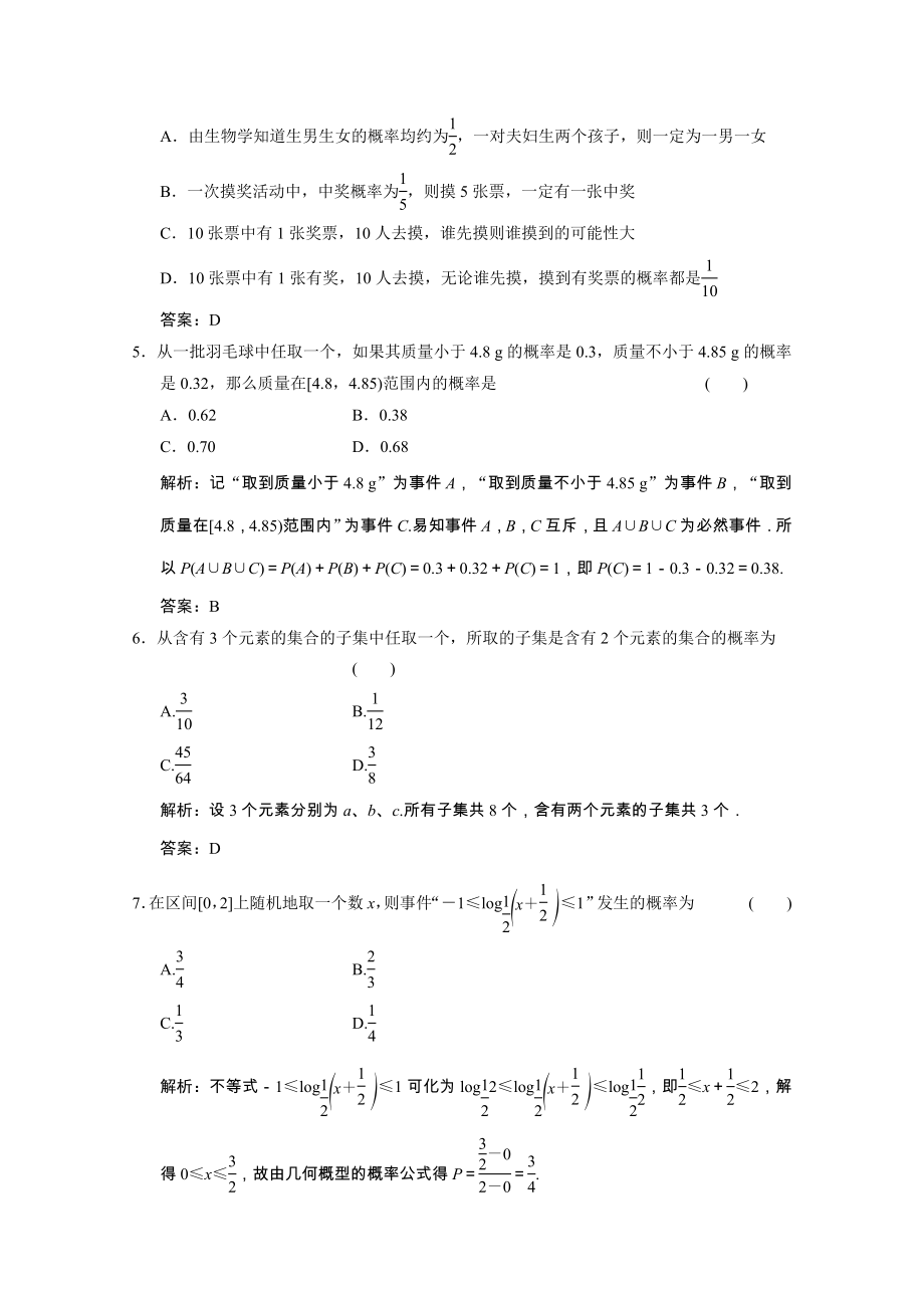 2021_2021学年高中数学第三章概率单元综合检测课时跟踪训练含解析新人教A版必修.doc_第2页