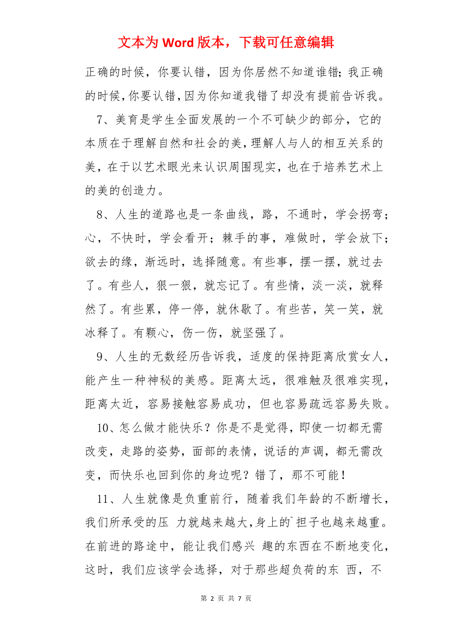 简单的职场正能量的语录50条.docx_第2页