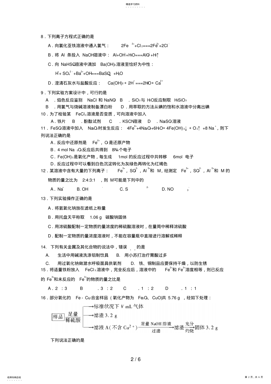 2022年湖南省株洲市二中高一化学下学期入学考试试题 .pdf_第2页