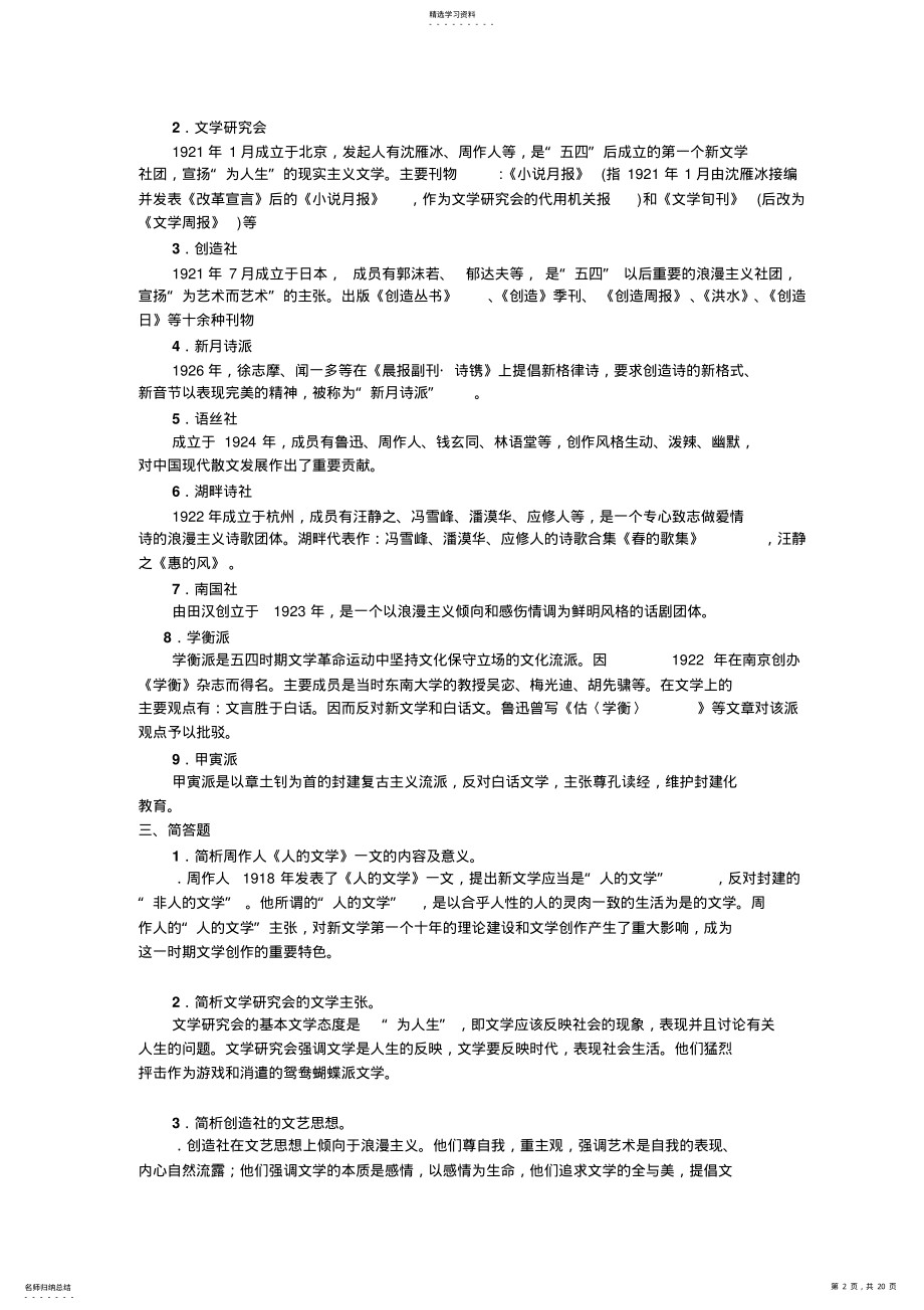 2022年中国现当代文学史习题集大一 .pdf_第2页