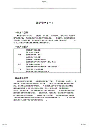 2022年流动资产 2.pdf