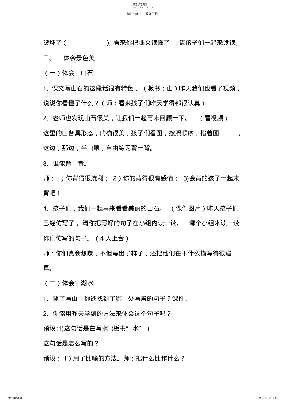 2022年清澈的湖水教案 2.pdf_第2页