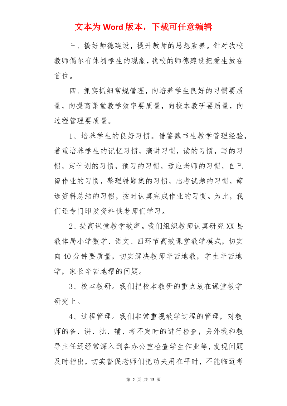 小学校长年度的述职报告.docx_第2页