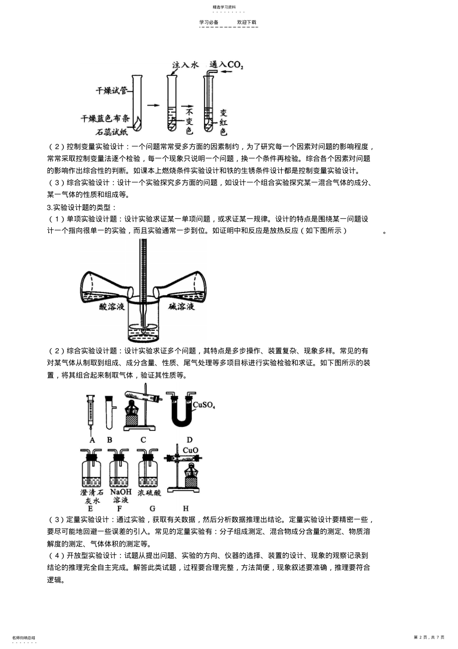 2022年中考总复习实验方案的设计和评价 .pdf_第2页