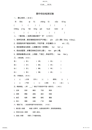 2022年湘教版五年级下册语文期中测试卷 .pdf