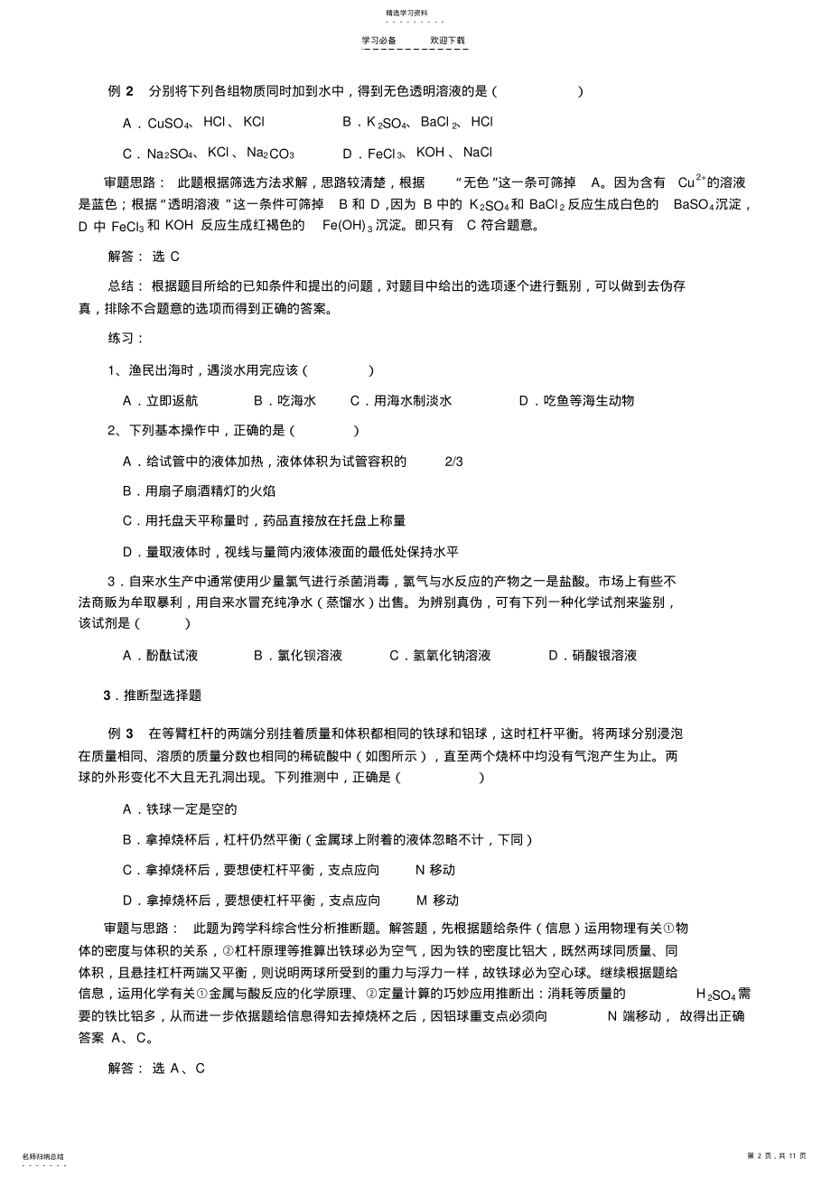 2022年中考化学选择题解题技巧2 .pdf_第2页