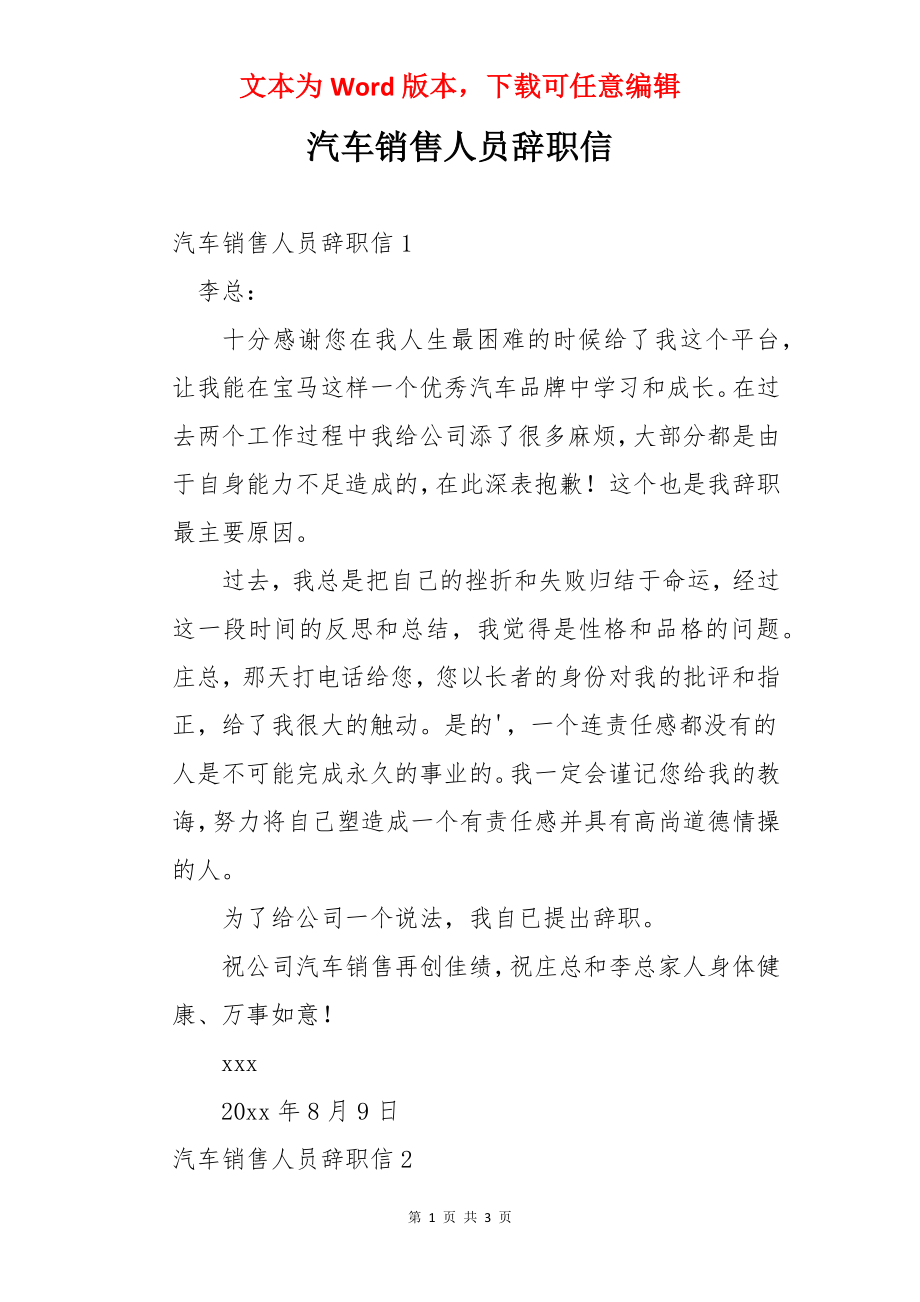 汽车销售人员辞职信.docx_第1页