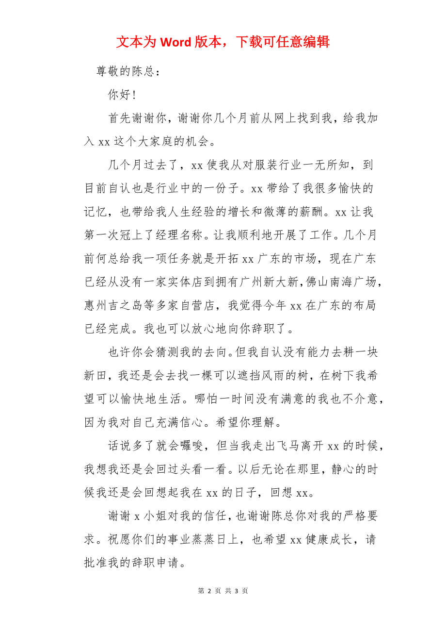 汽车销售人员辞职信.docx_第2页