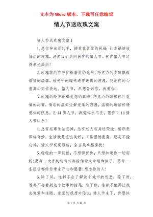 情人节送玫瑰文案.docx