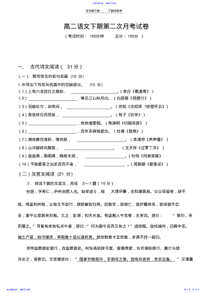 2022年东山一中高中二第二次月考语文试卷 .pdf