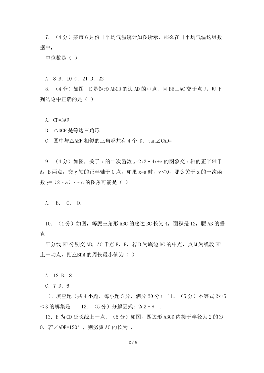 2021年安徽省蚌埠市怀远县中考数学模拟试卷含答案解析.doc_第2页