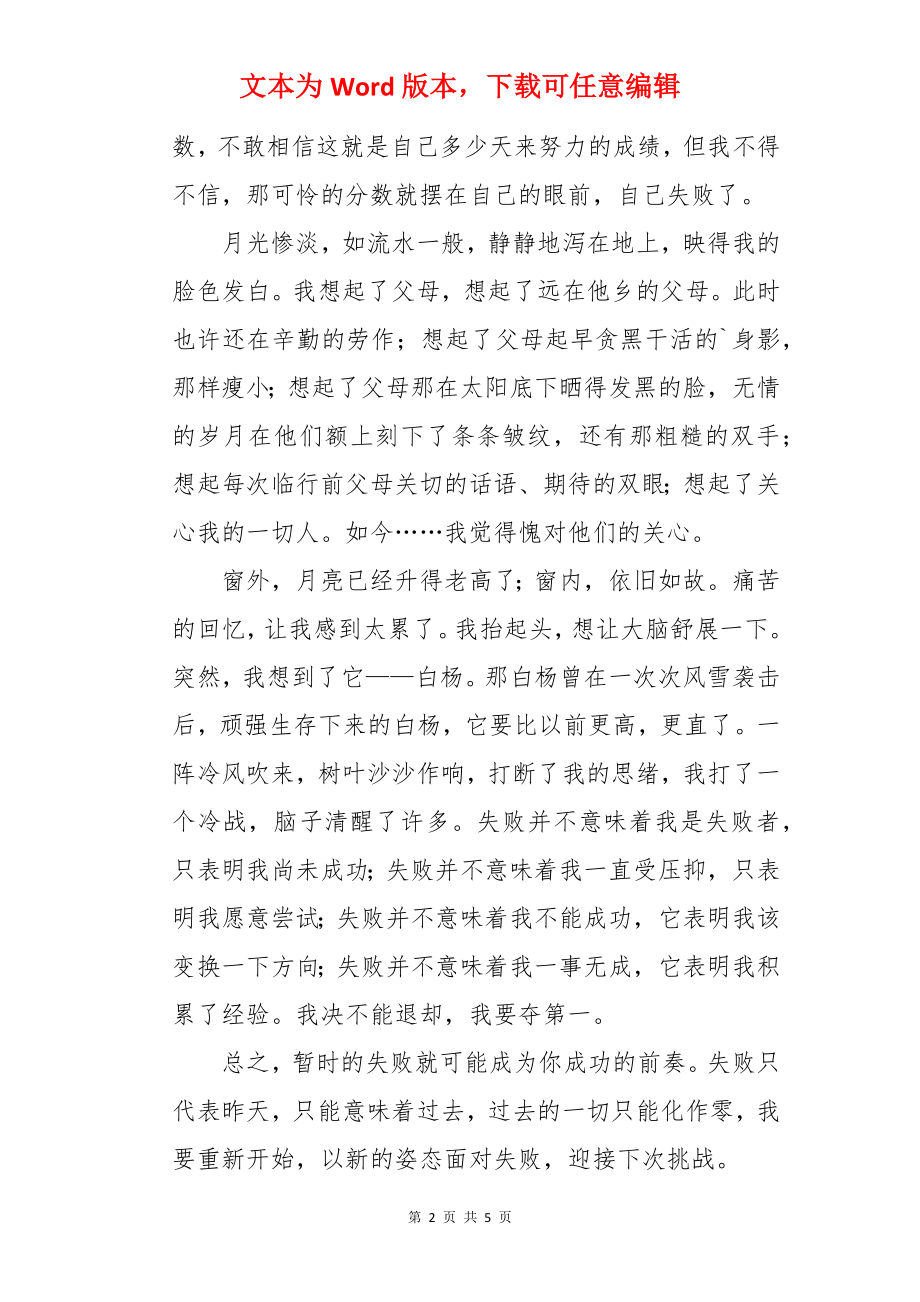 考试失利的作文.docx_第2页