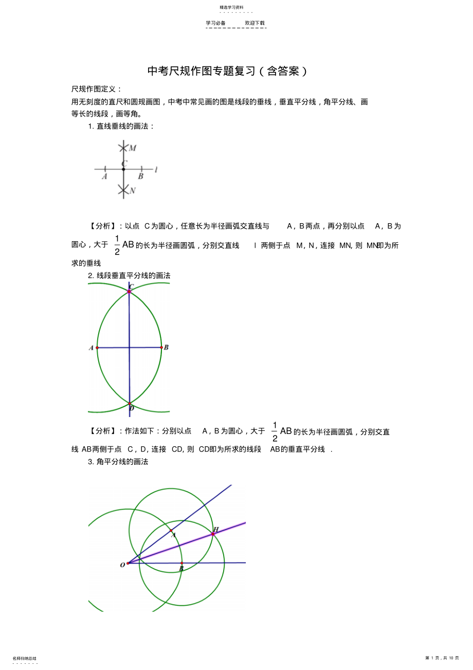 2022年中考数学尺规作图专题复习 .pdf_第1页