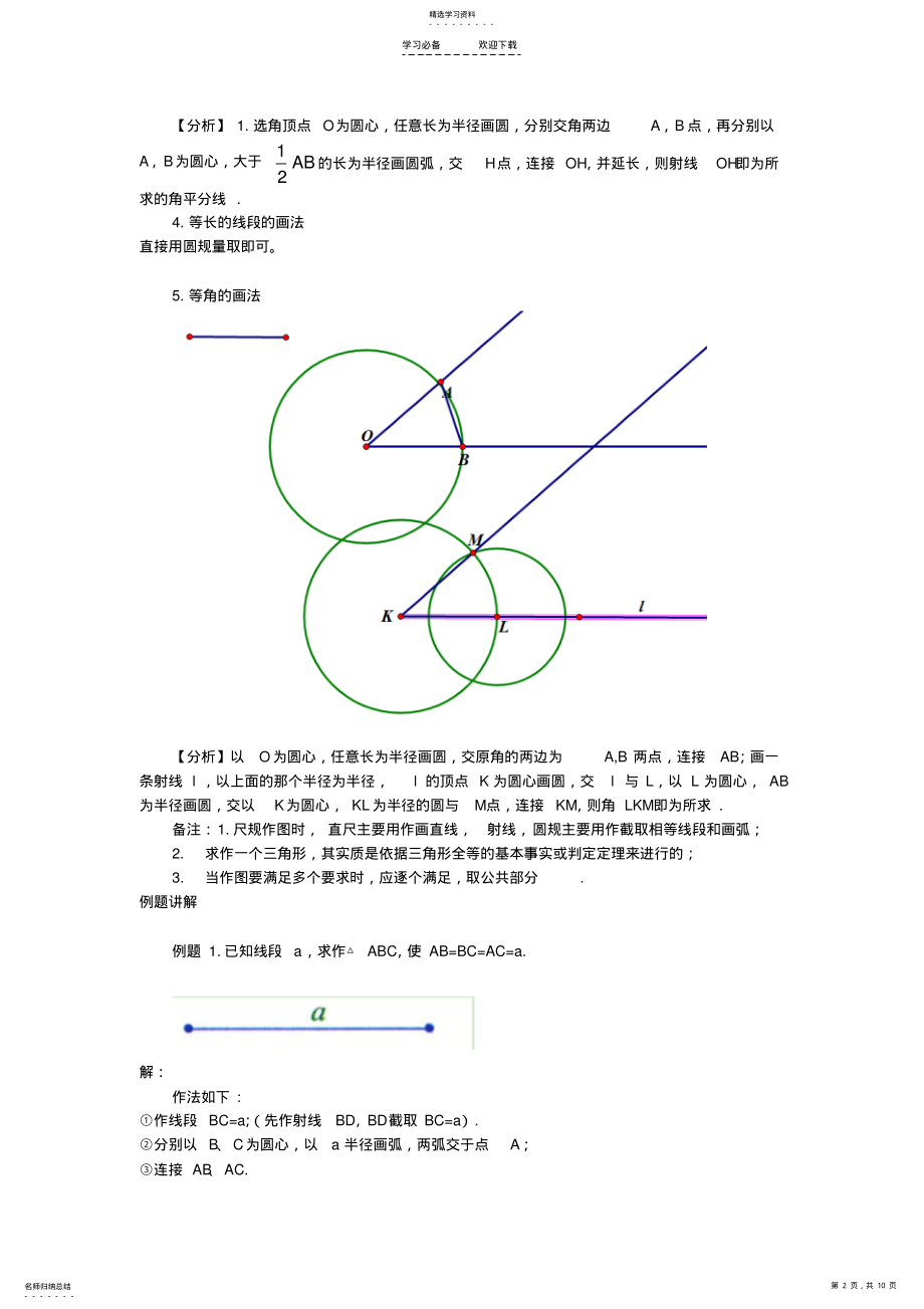 2022年中考数学尺规作图专题复习 .pdf_第2页