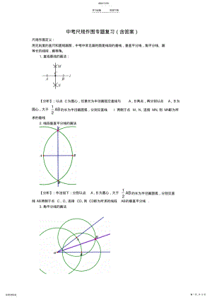 2022年中考数学尺规作图专题复习 .pdf