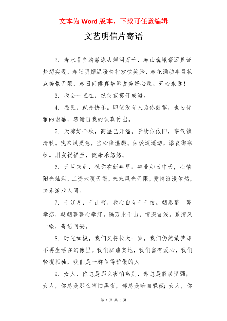 文艺明信片寄语.docx_第1页