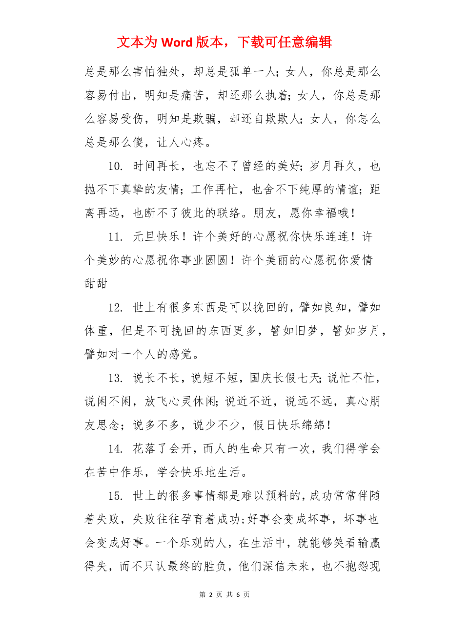 文艺明信片寄语.docx_第2页