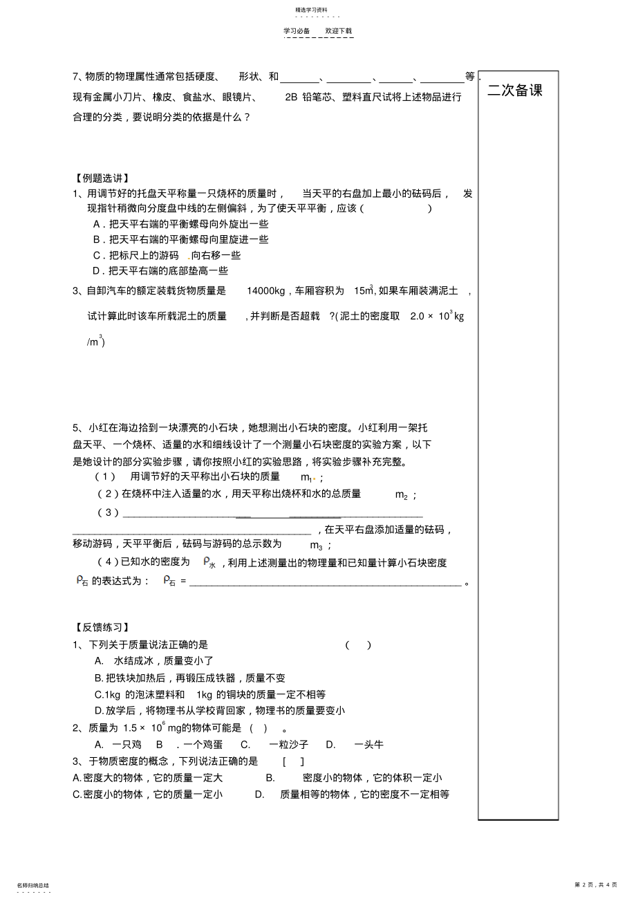 2022年中学八年级物理下册第六章物质的物理属性复习教案苏科版 .pdf_第2页