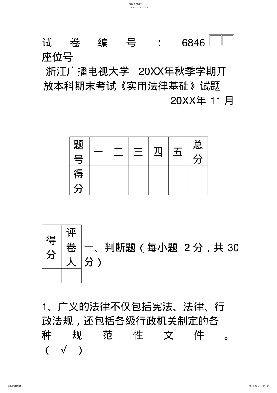 2022年浙江广播电视大学开放本科期末考试《实用法律基础》试题 .pdf_第1页