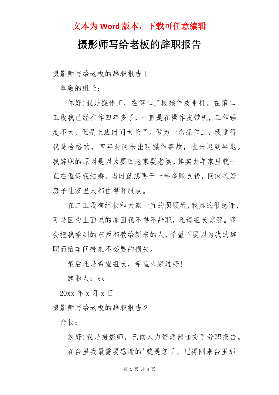 摄影师写给老板的辞职报告.docx_第1页