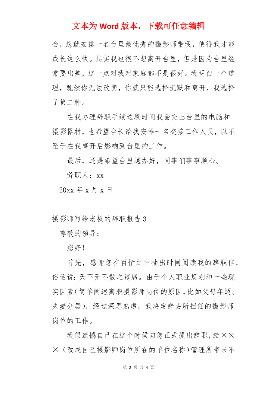 摄影师写给老板的辞职报告.docx_第2页