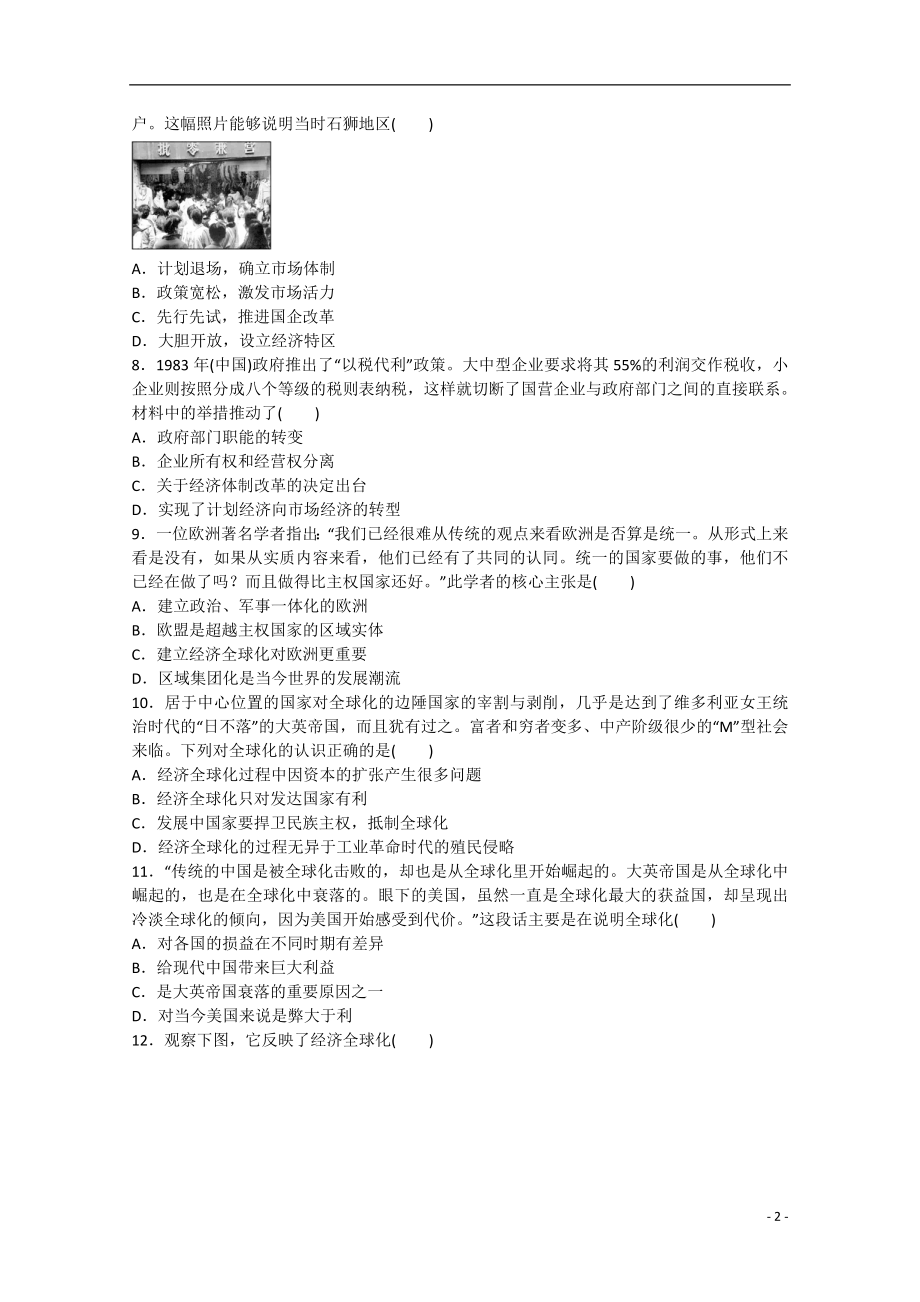 2021届高考历史二轮复习 热点主题训练 体制创新 社会发展要求下的不断调整（含解析）.doc_第2页