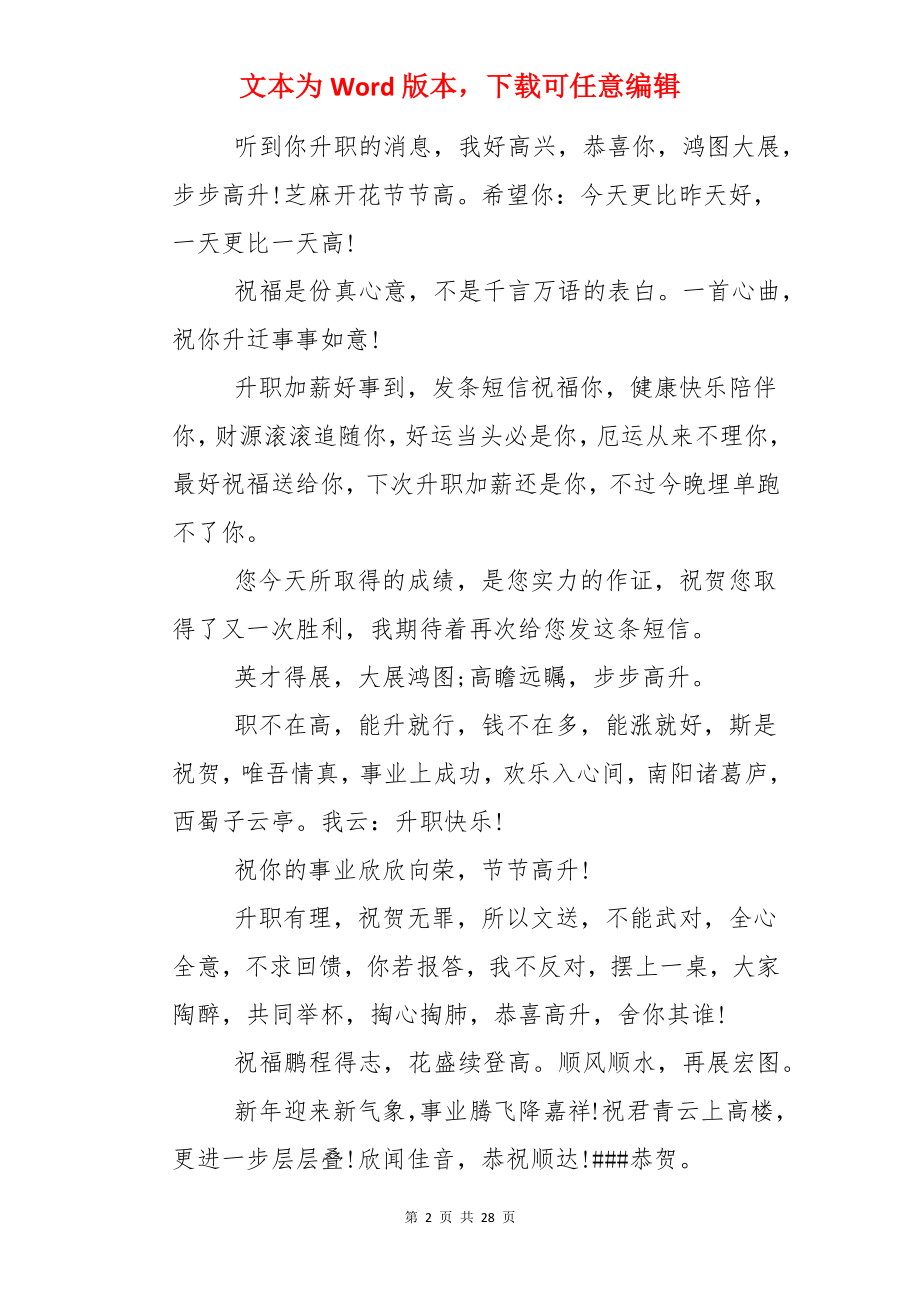 朋友升职的祝福语.docx_第2页