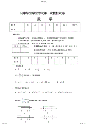 2022年中考模拟考试数学卷 .pdf