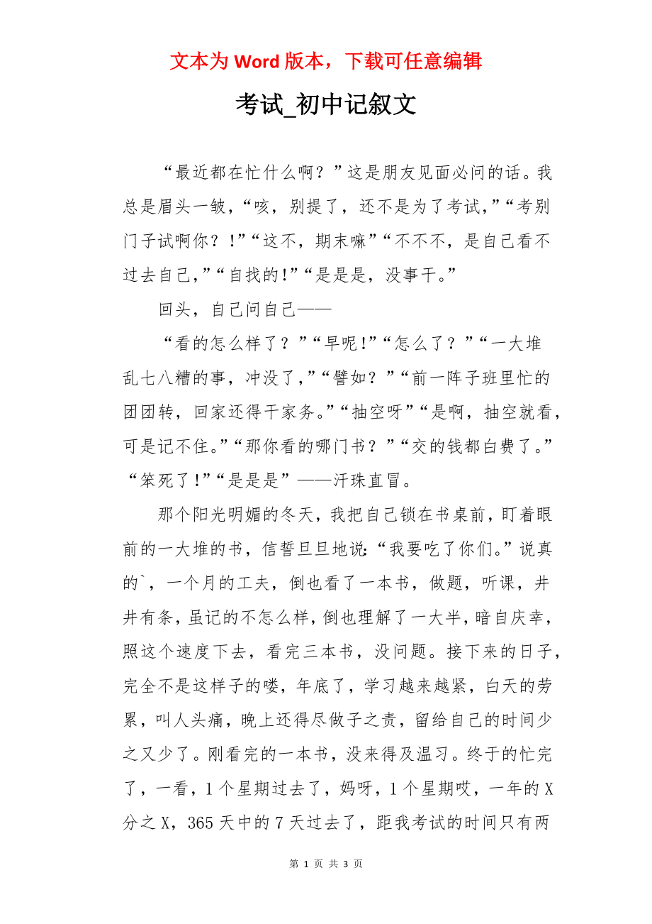 考试_初中记叙文.docx_第1页