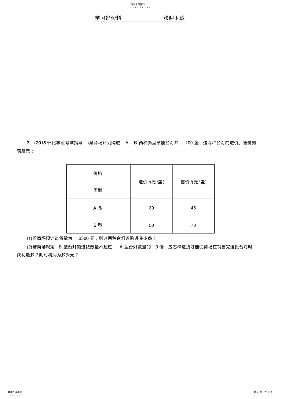 2022年中考命题研究数学第三节一次函数的实际应用 .pdf_第2页