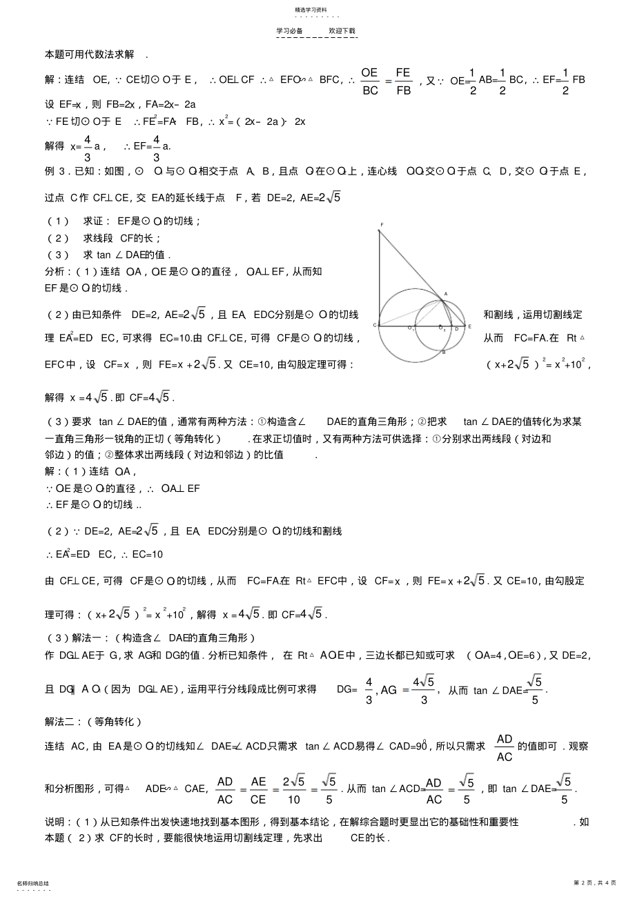 2022年中考数学第二轮复习专题讲解几何计算题选讲 .pdf_第2页