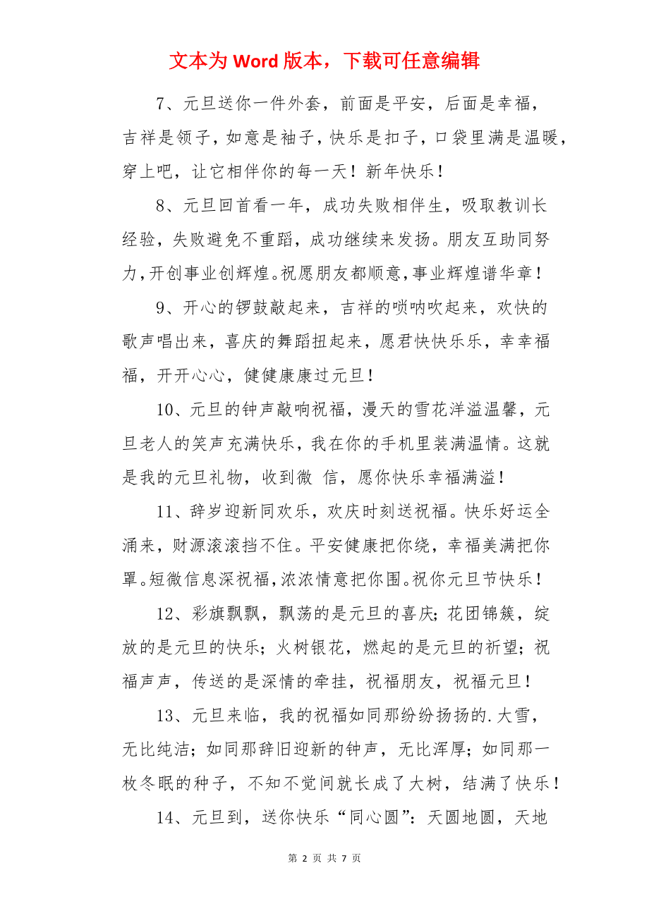 欢庆元旦节文案.docx_第2页