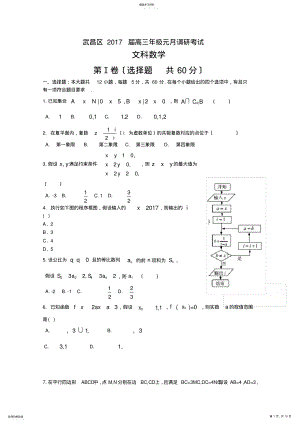 2022年湖北省武昌区2017届高三元月调考数学试题-Word版 .pdf