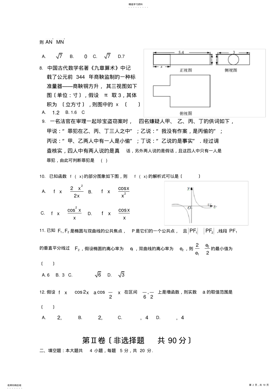 2022年湖北省武昌区2017届高三元月调考数学试题-Word版 .pdf_第2页