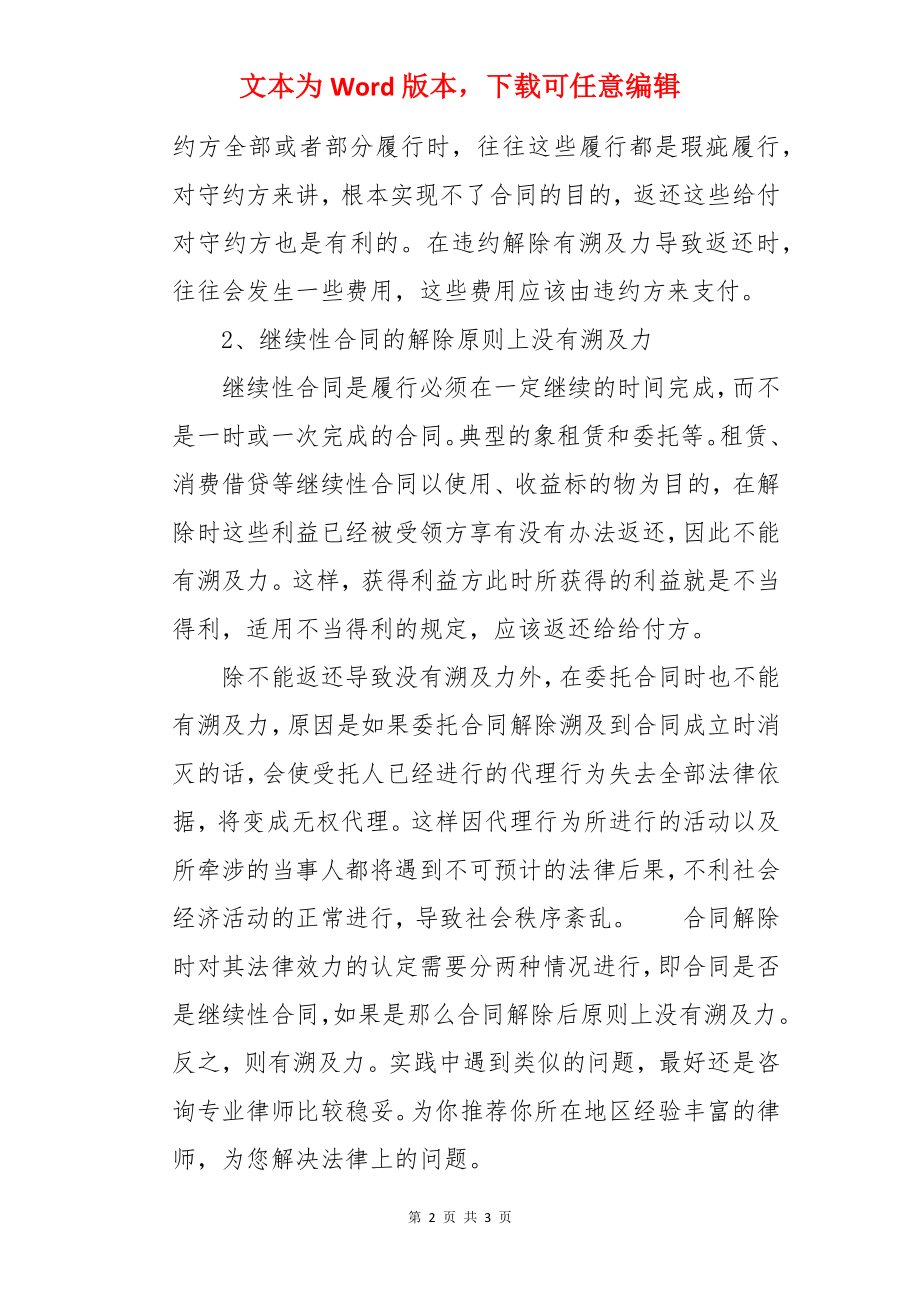 合同解除的法律效力.docx_第2页