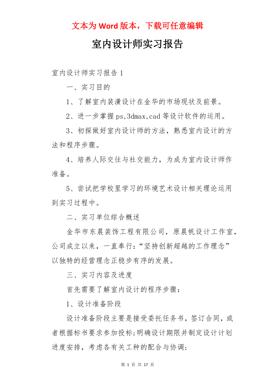 室内设计师实习报告.docx_第1页