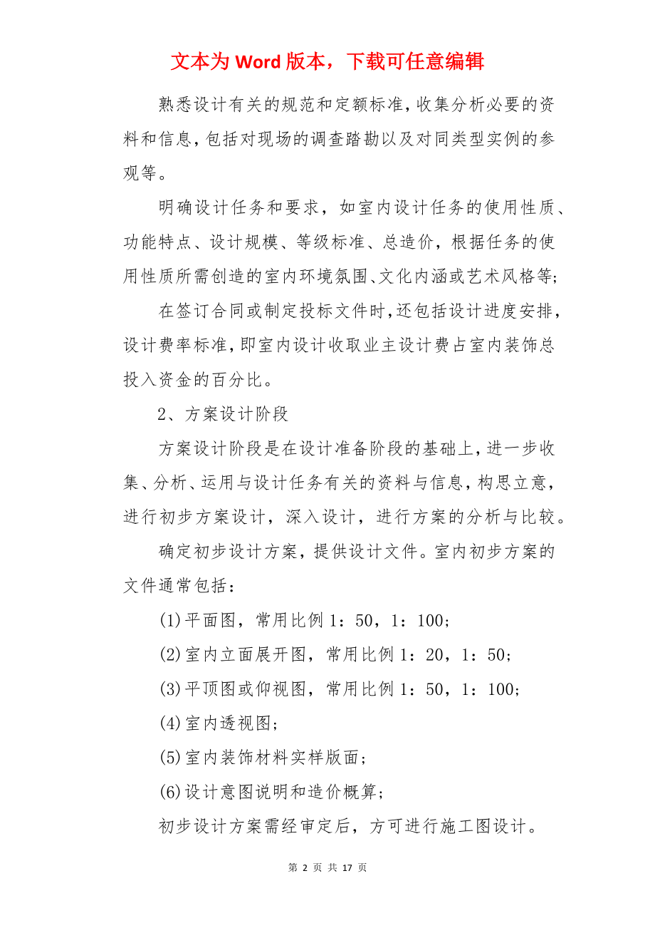 室内设计师实习报告.docx_第2页