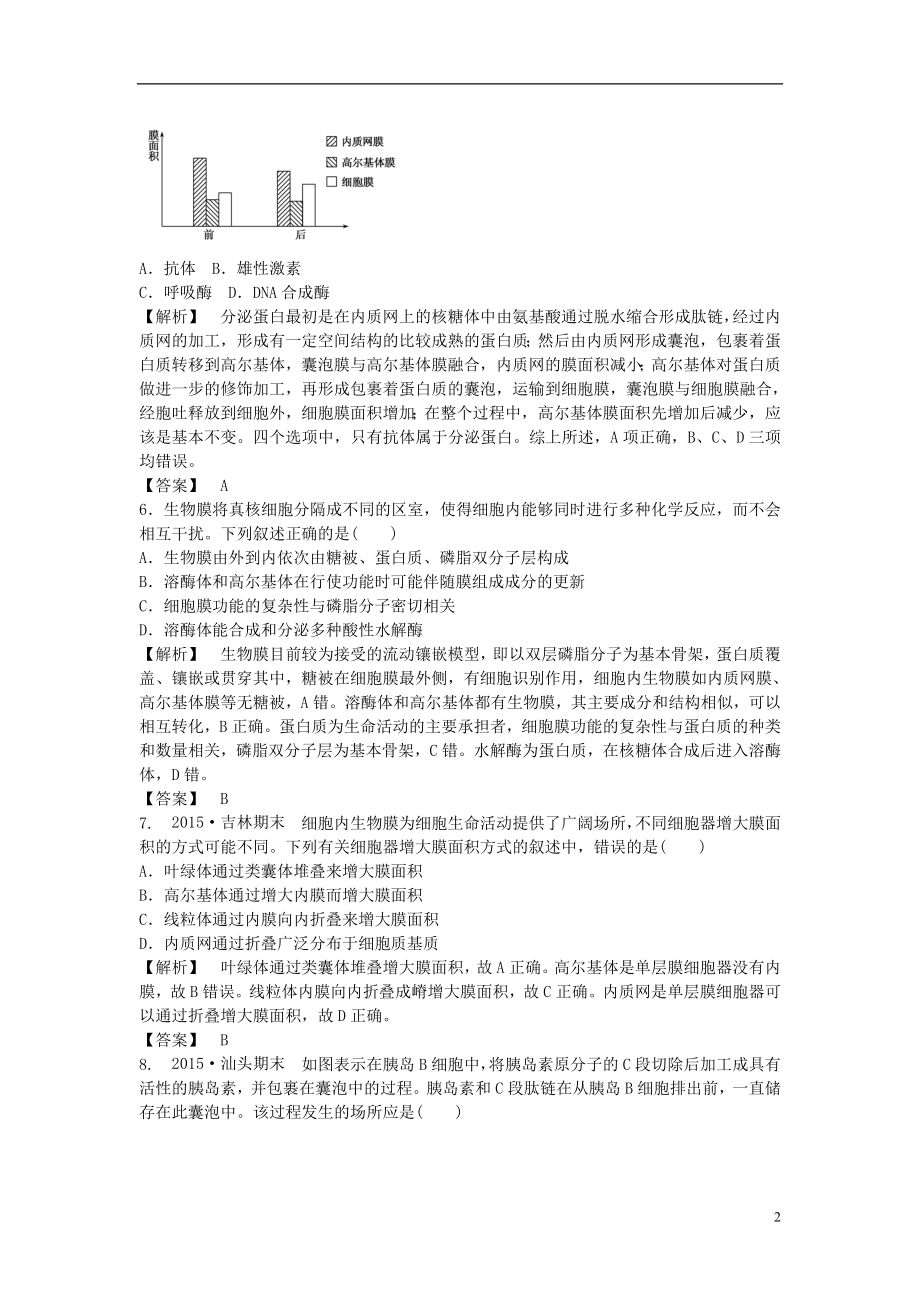 2021_2021高中生物3.2.2细胞器_系统内的分工合作课后作业新人教版必修1.DOC_第2页