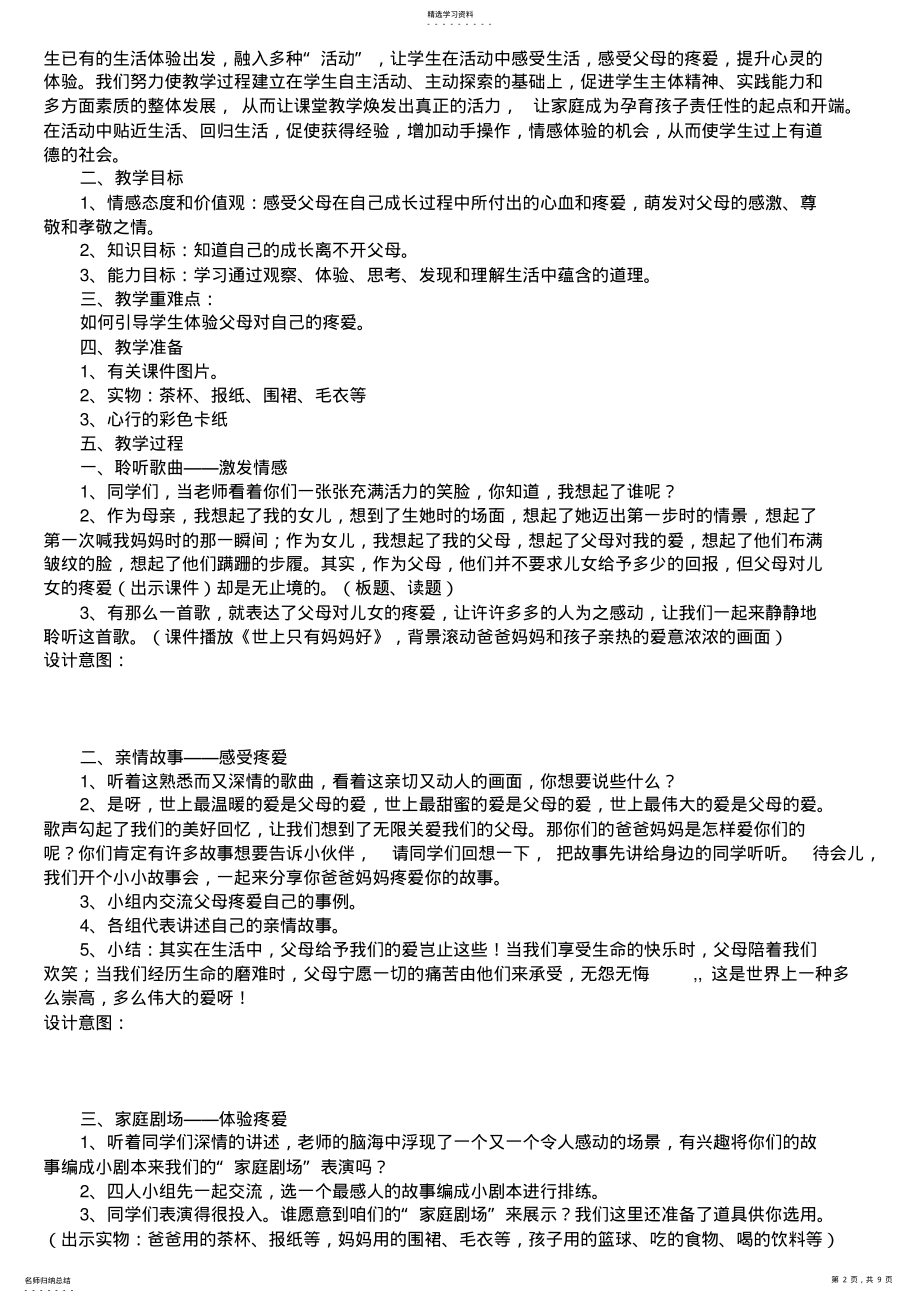 2022年中小学教师业务理论考试-品德与生活品德与社会试卷 .pdf_第2页