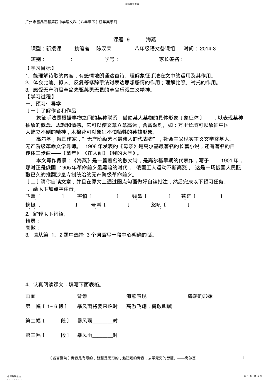 2022年海燕【陈】 .pdf_第1页