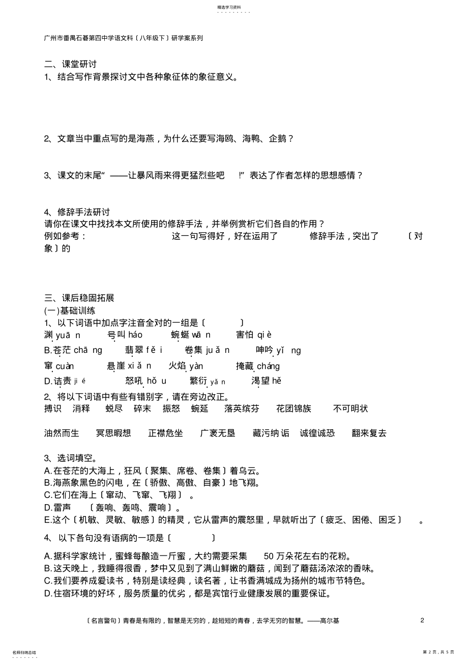 2022年海燕【陈】 .pdf_第2页