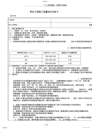 2022年混凝土工程施工质量技术交底卡gg .pdf