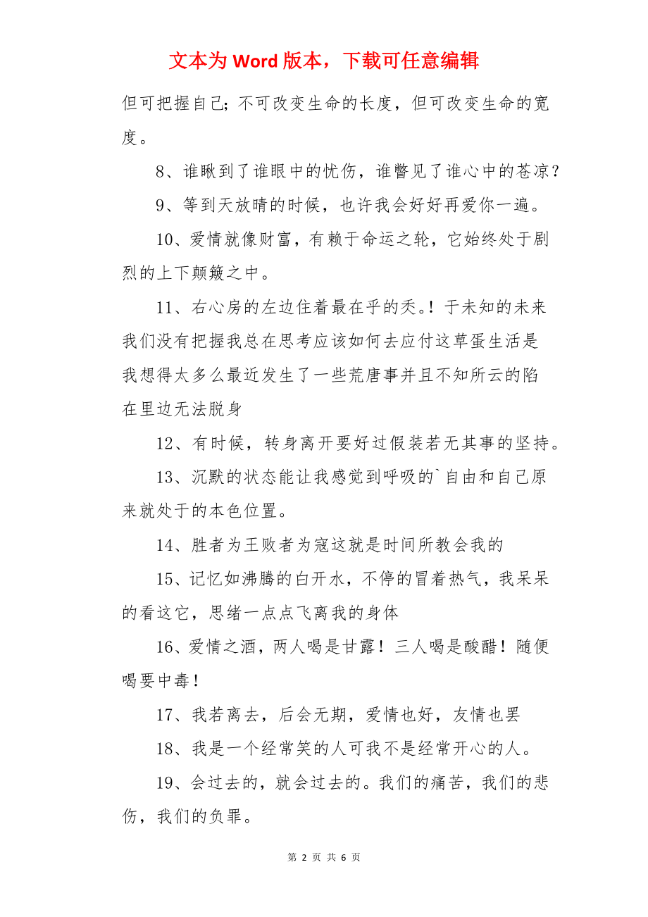 七夕恋爱文案.docx_第2页