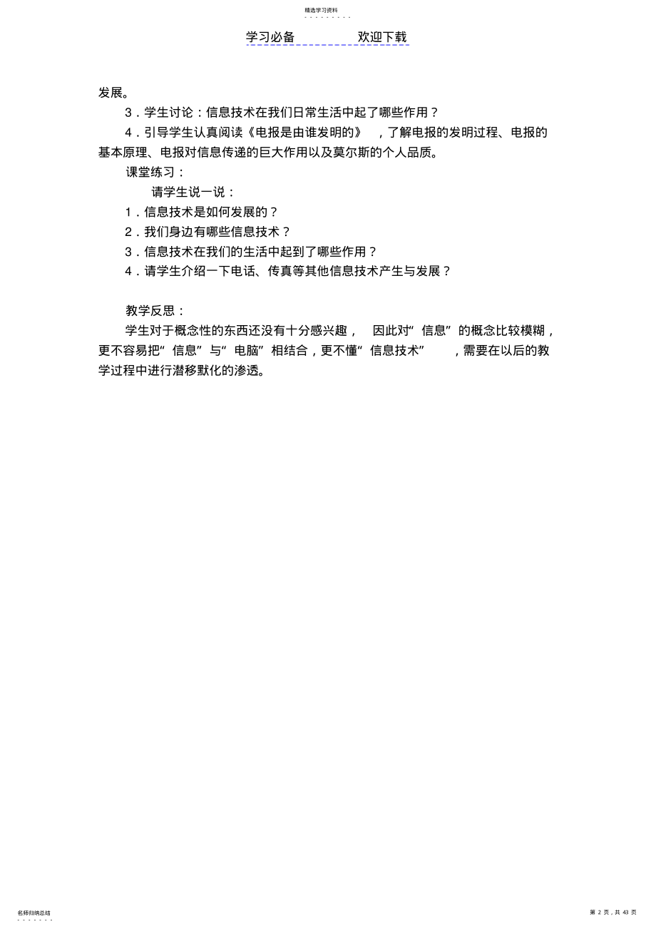 2022年浙江教育出版社信息技术八年级上册完整教案 .pdf_第2页