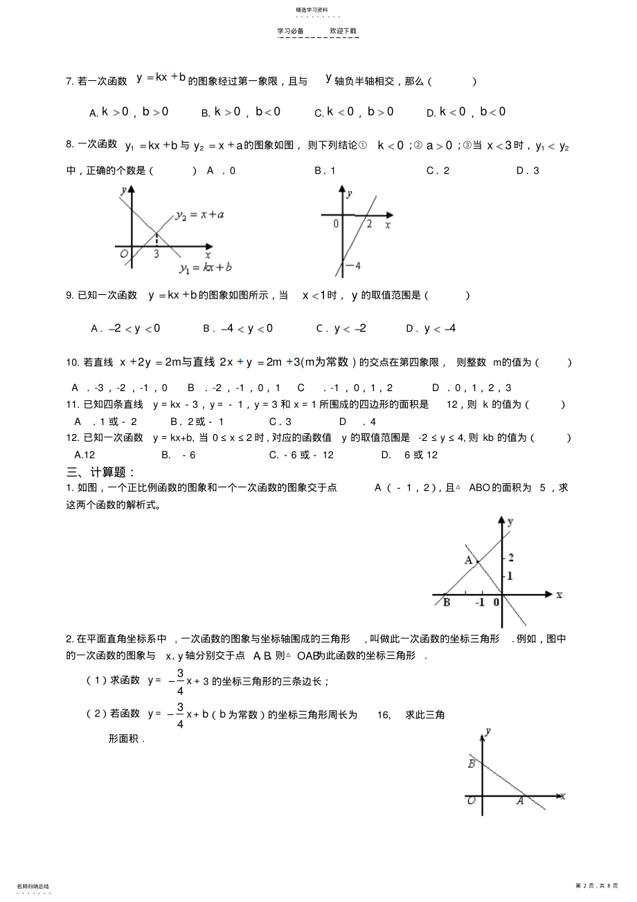 2022年中考-函数专题基础练习题 .pdf_第2页