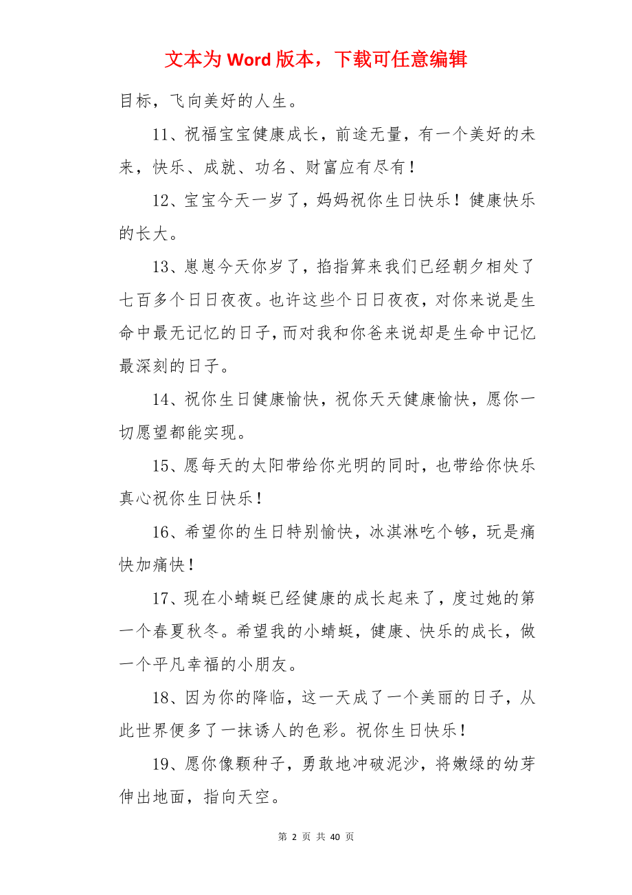 祝小朋友生日快乐祝福语.docx_第2页