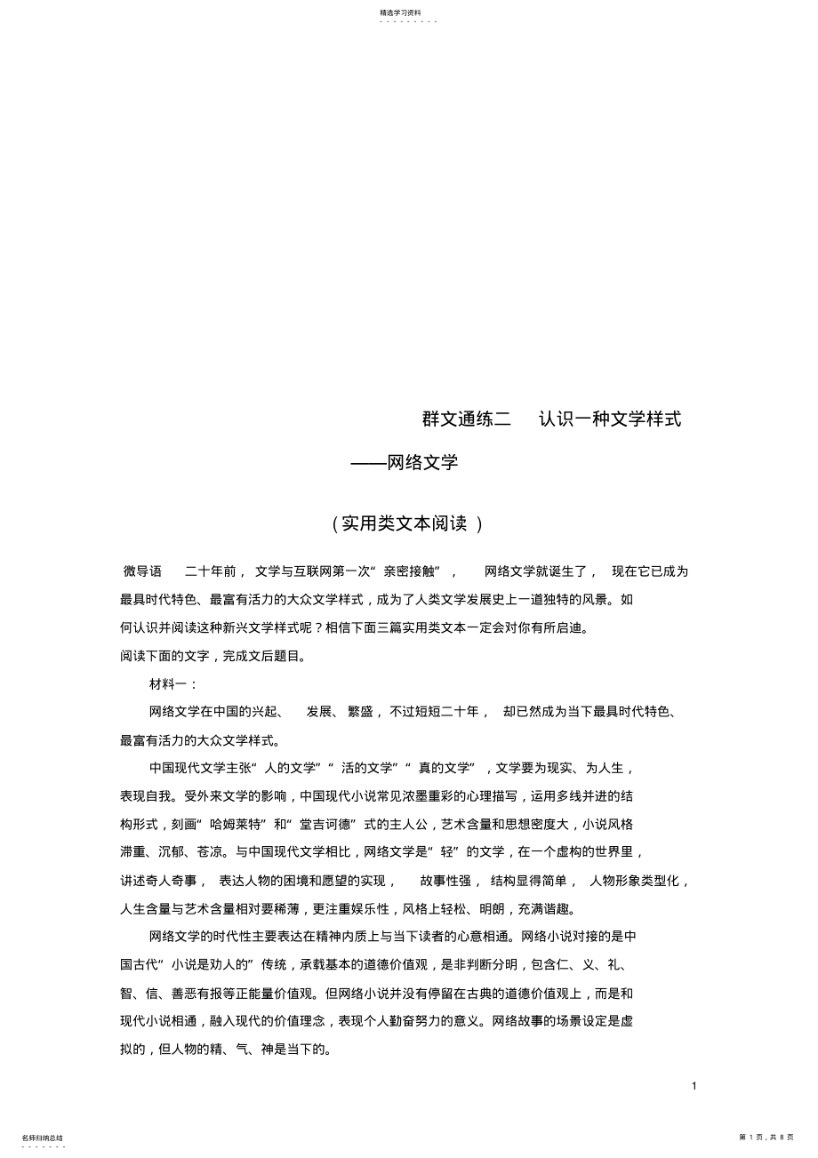 2022年浙江专用019高考语文二轮复习第二章专题二群文通练二认识一种文学样式-网络文学 .pdf_第1页