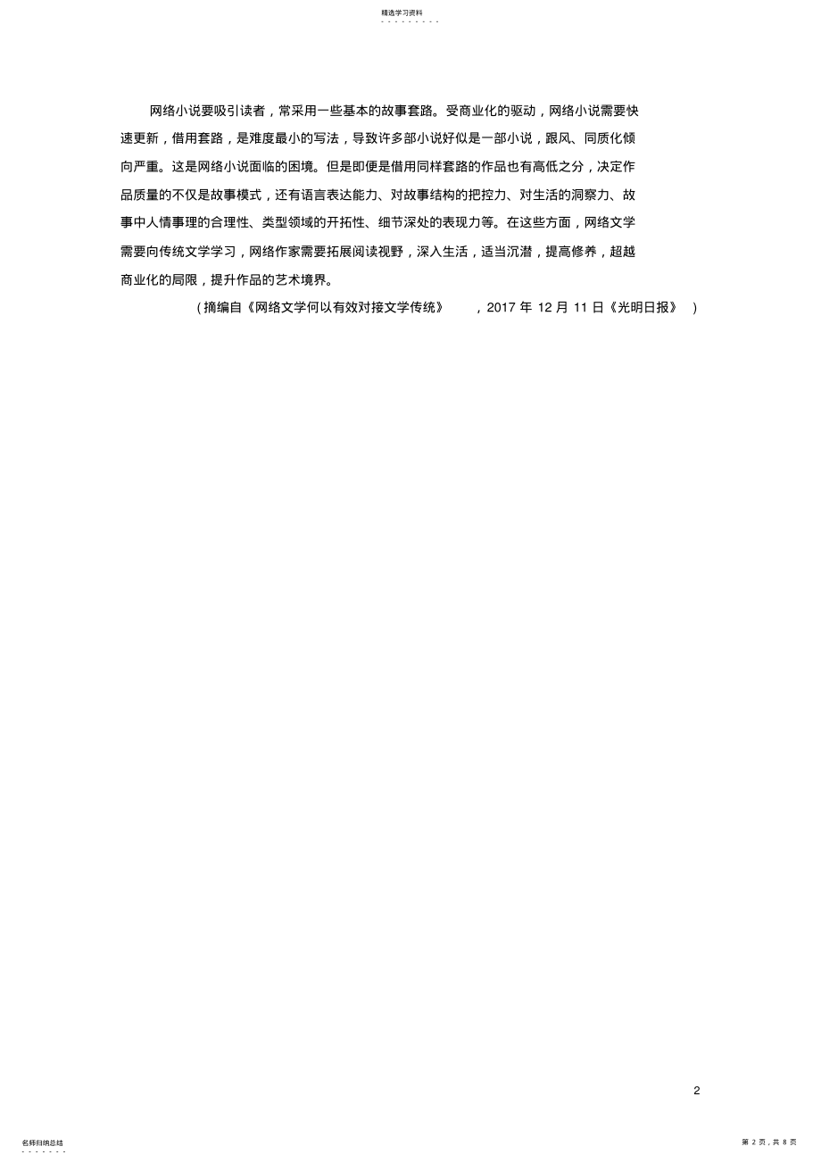 2022年浙江专用019高考语文二轮复习第二章专题二群文通练二认识一种文学样式-网络文学 .pdf_第2页