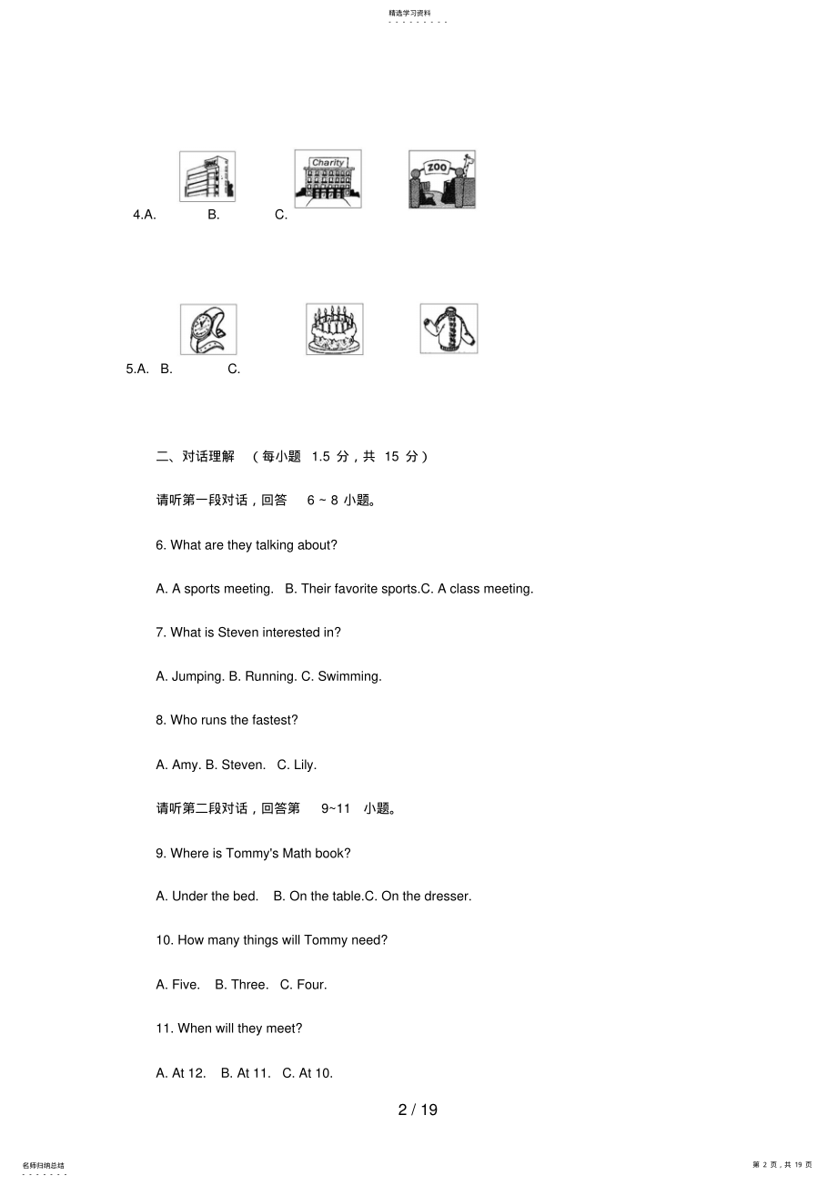 2022年湖北省咸宁市中考英语试题 .pdf_第2页