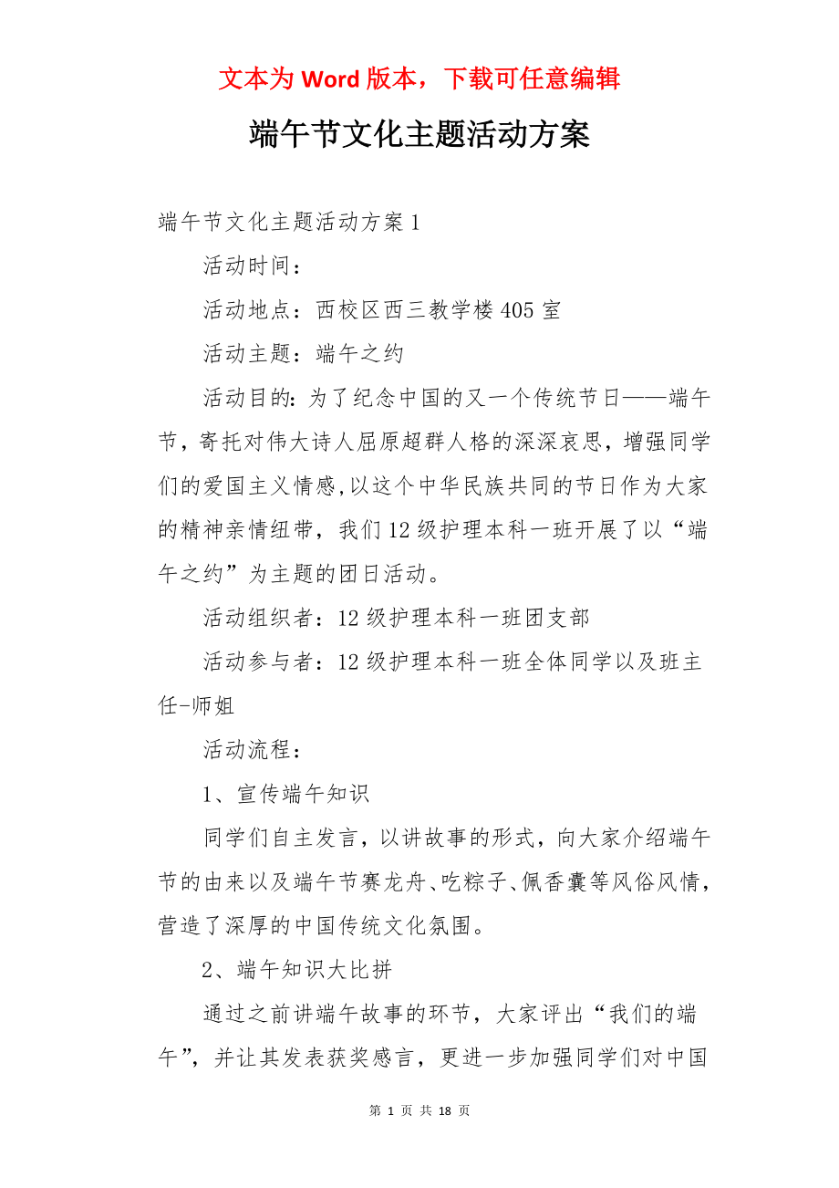 端午节文化主题活动方案.docx_第1页